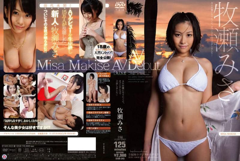 AV Debut 牧瀬美沙