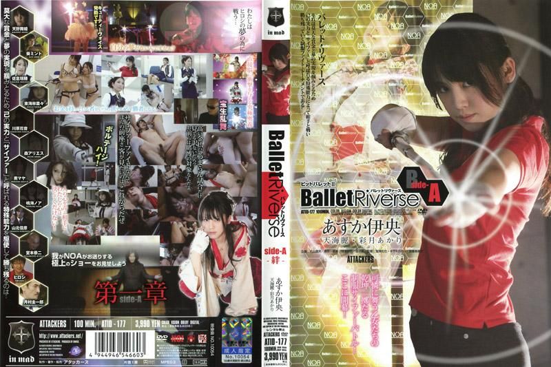 Ballet Riverse SIDE A -羁绊-