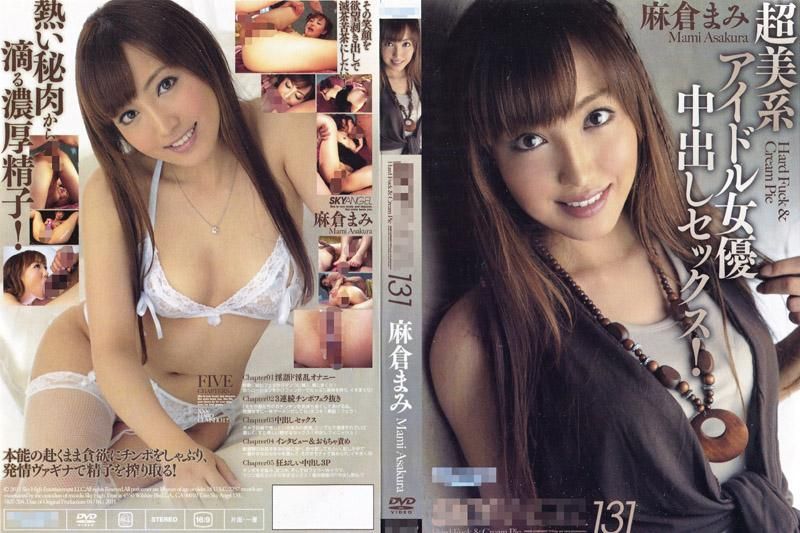 SKY ANGEL Vol.131 : 麻倉真美