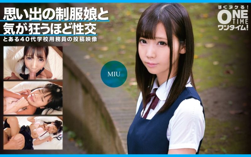 與回憶的制服妹子瘋狂般性交 MIU